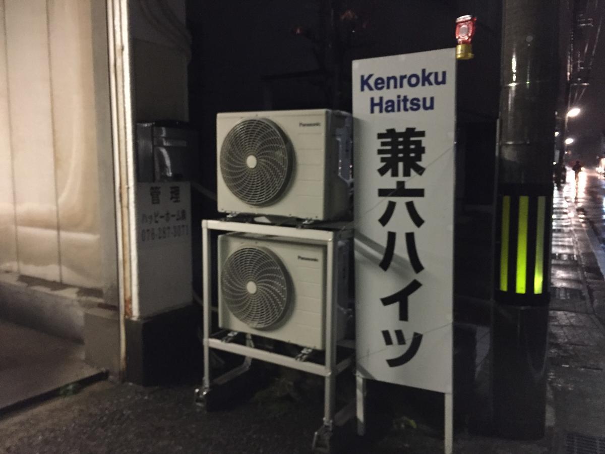 Kenroku Haitsu 101 Kanazawa Exterior foto